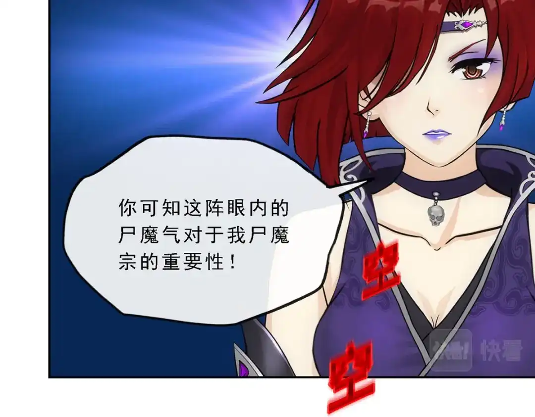 《解离妖圣》第258话 第112页