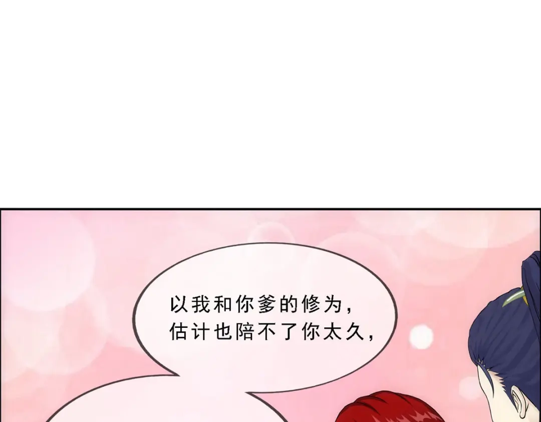 《解离妖圣》第258话 第76页