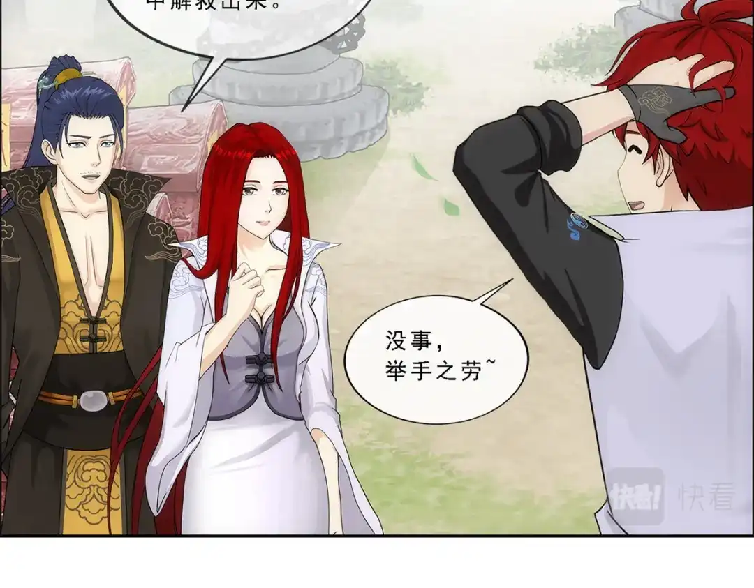 《解离妖圣》第258话 第50页