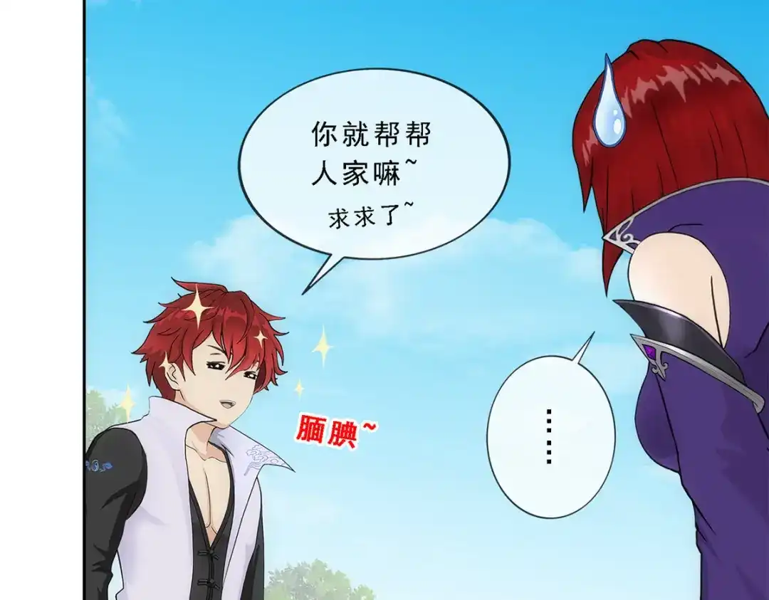 《解离妖圣》第258话 第121页