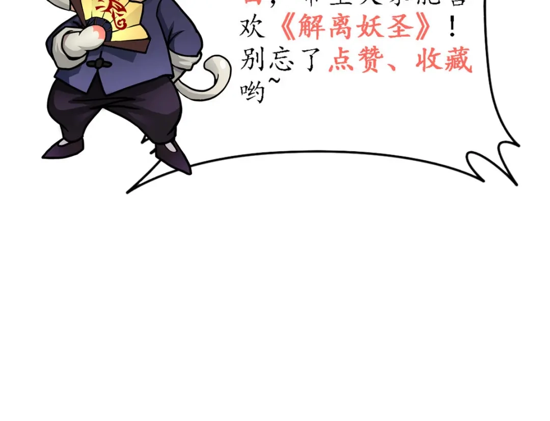 《解离妖圣》第258话 第134页