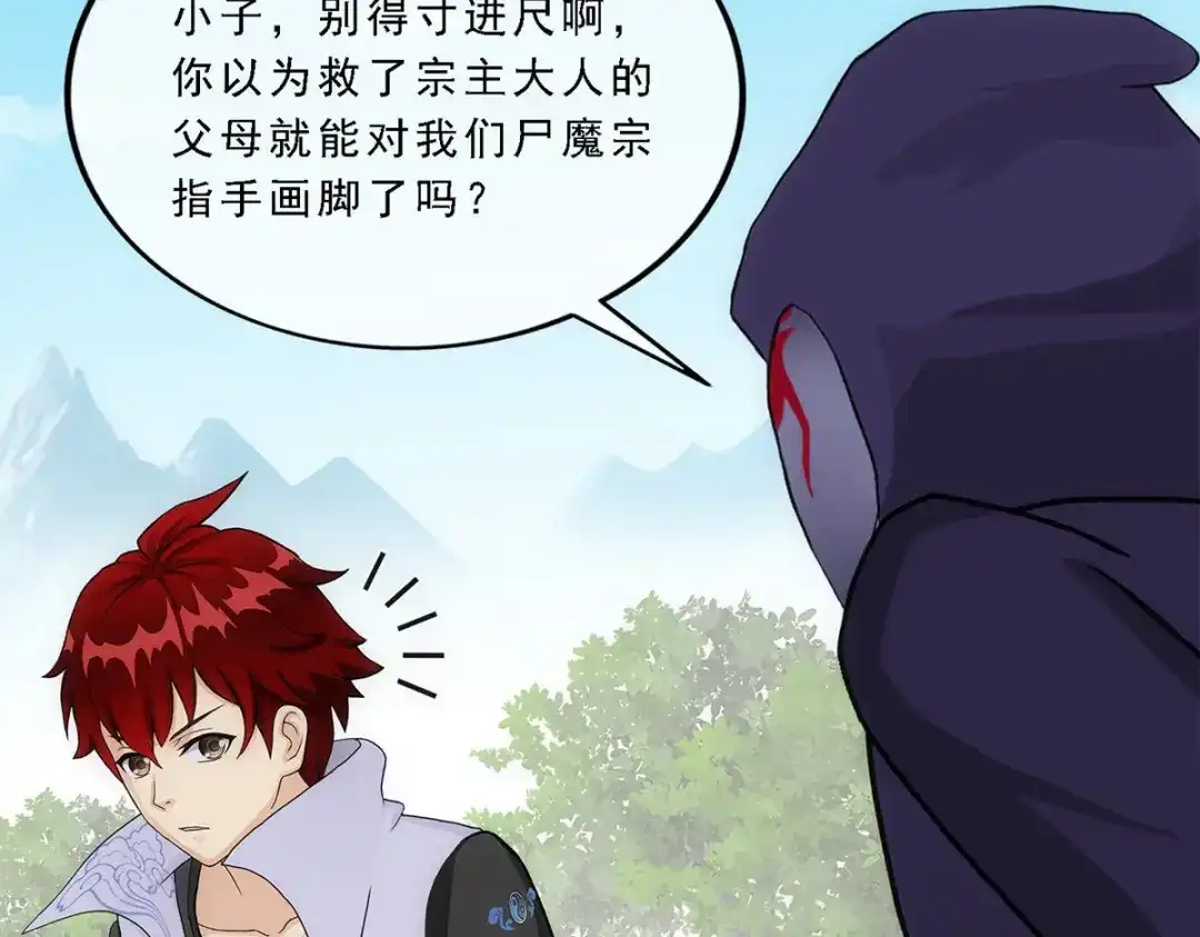 《解离妖圣》第258话 第97页