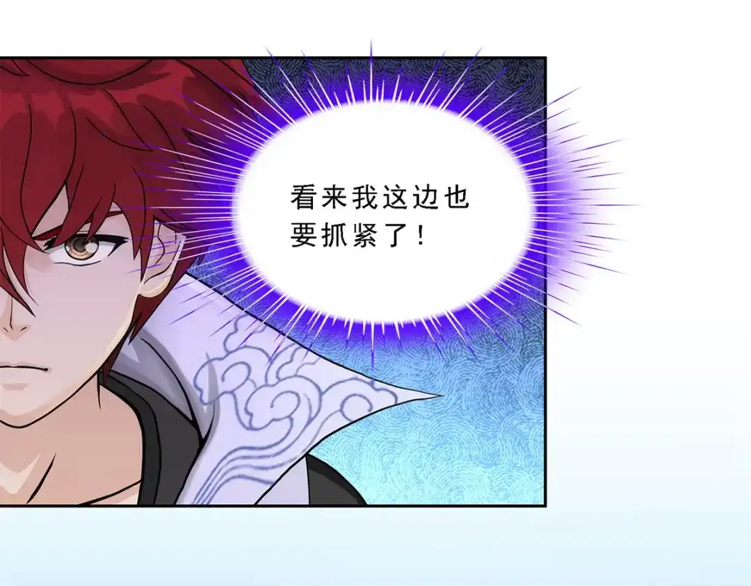《解离妖圣》第258话 第41页