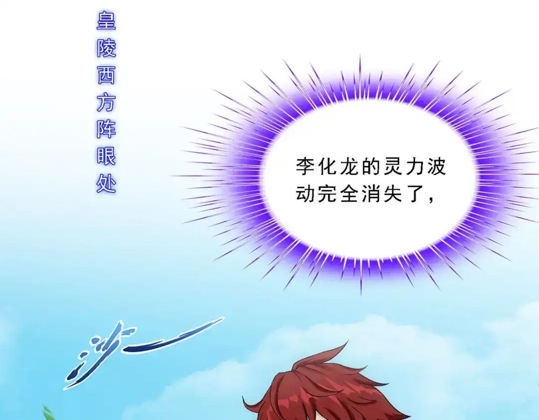 《解离妖圣》第258话 第37页