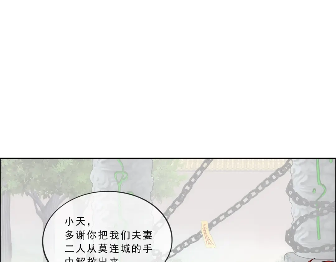 《解离妖圣》第258话 第49页