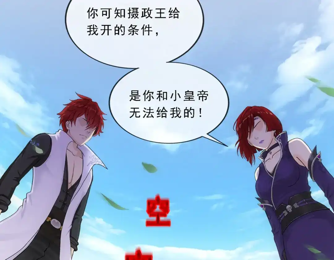 《解离妖圣》第258话 第106页