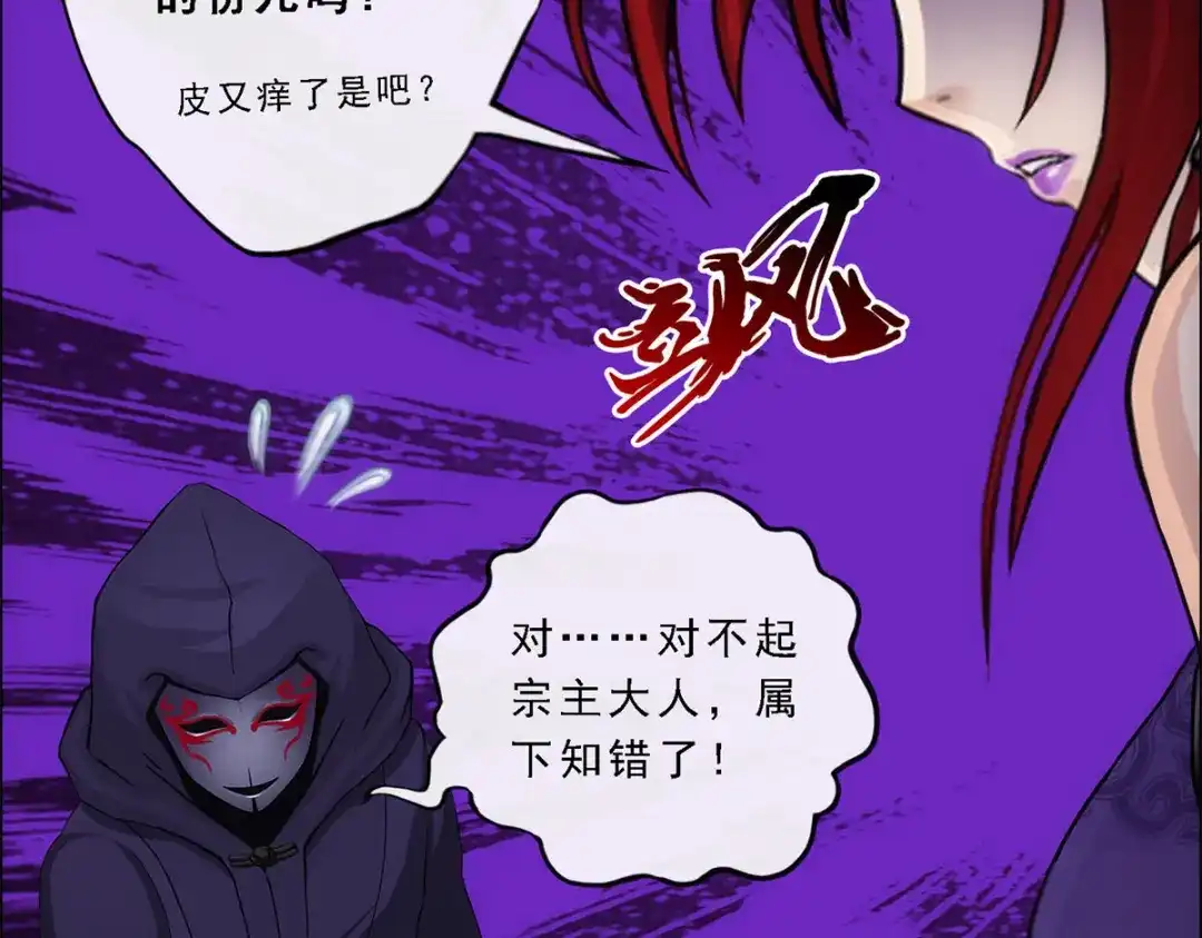 《解离妖圣》第258话 第101页