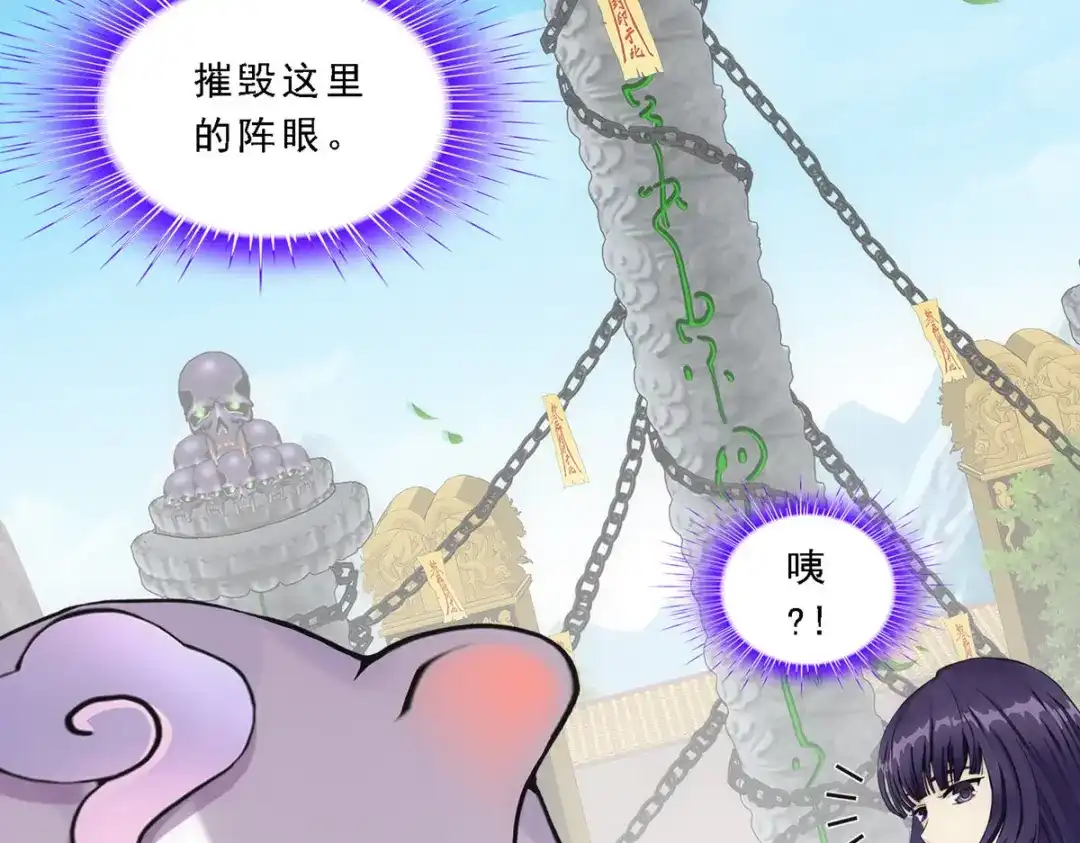 《解离妖圣》第258话 第19页