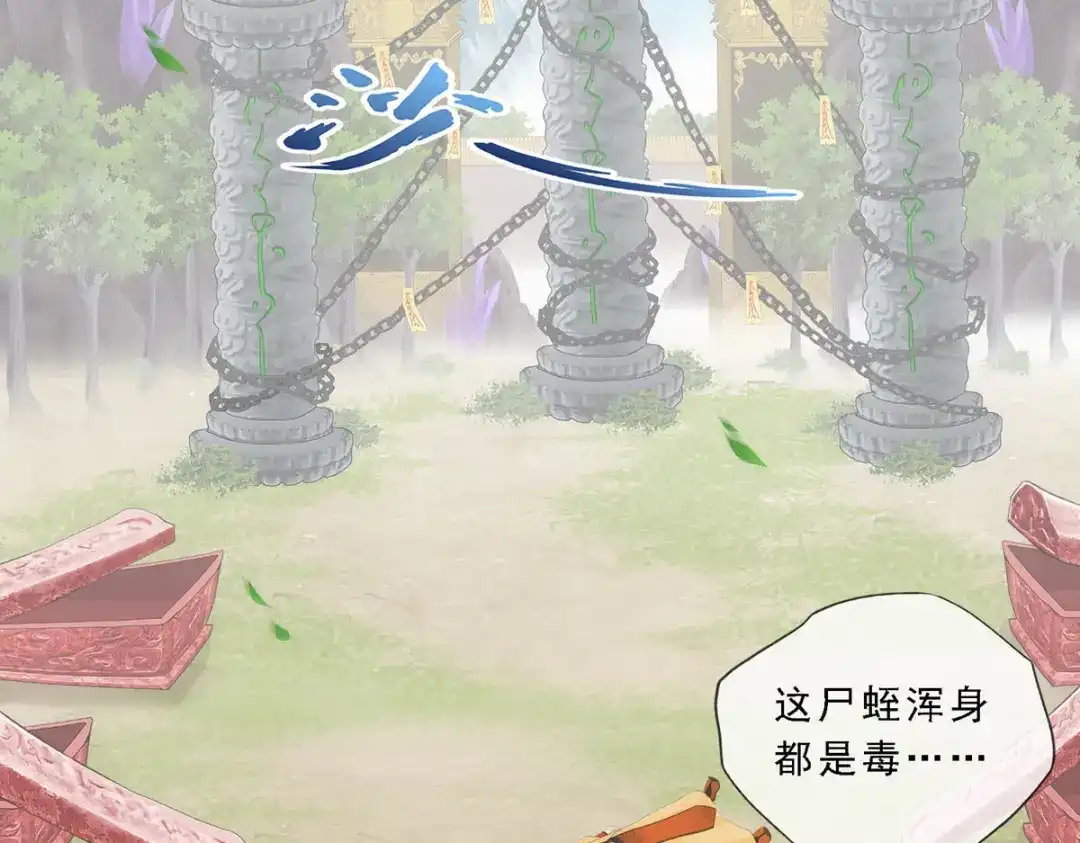 《解离妖圣》第258话 第8页