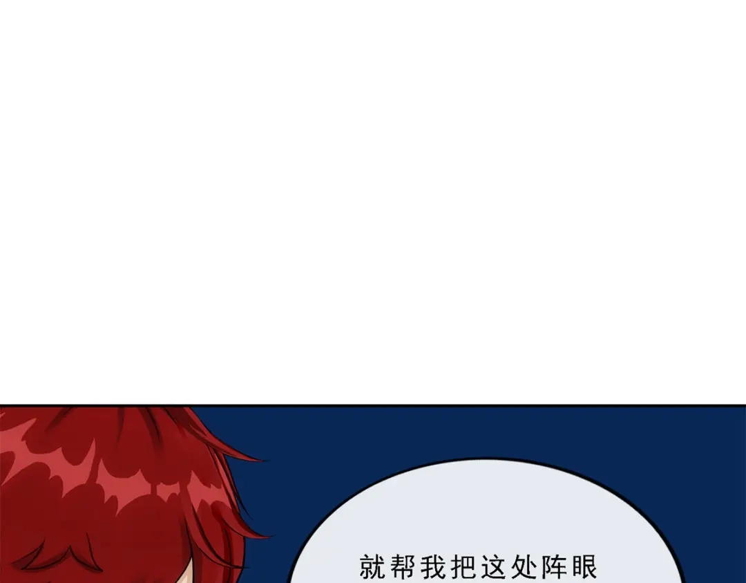 《解离妖圣》第258话 第92页