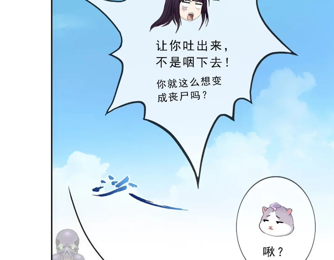 《解离妖圣》第258话 第31页