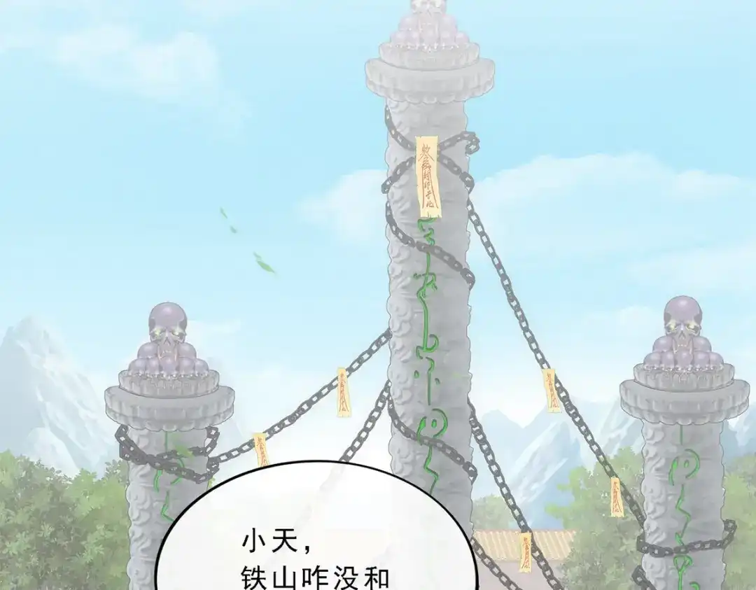 《解离妖圣》第258话 第43页