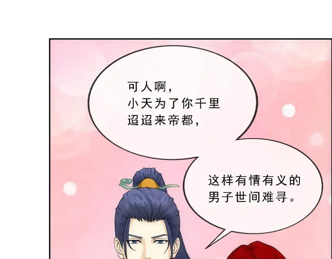 《解离妖圣》第258话 第73页