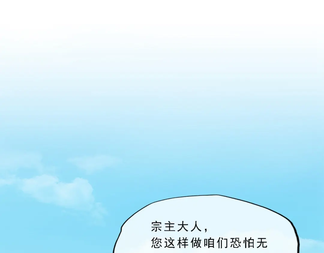 《解离妖圣》第259话 第16页