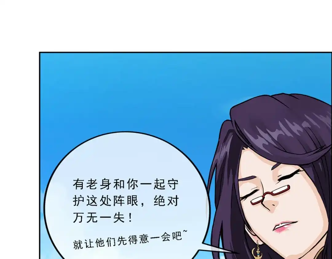 《解离妖圣》第259话 第137页
