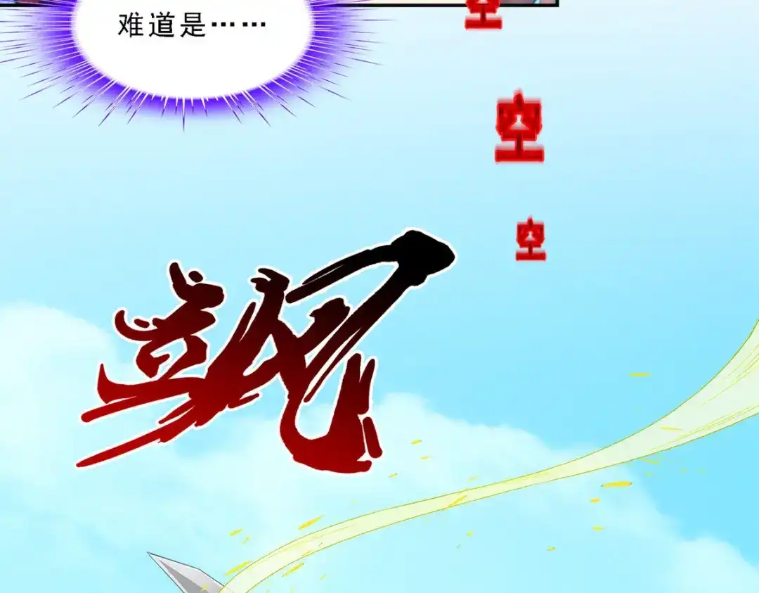 《解离妖圣》第259话 第103页