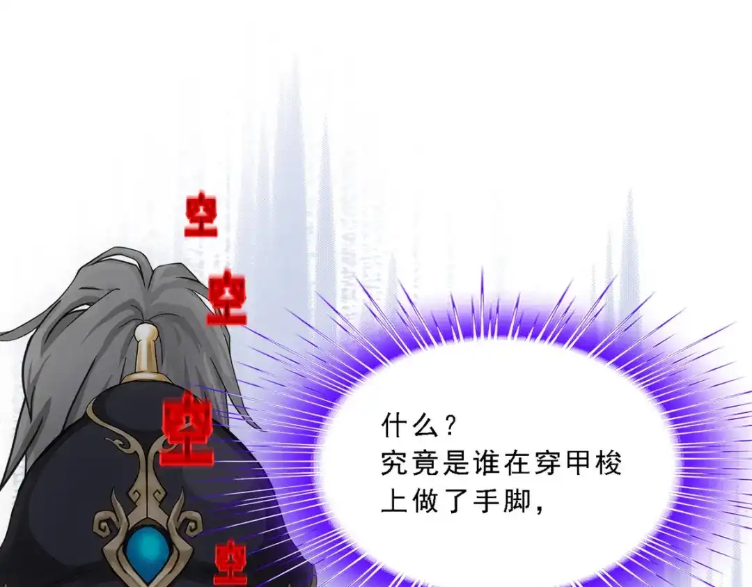 《解离妖圣》第259话 第125页