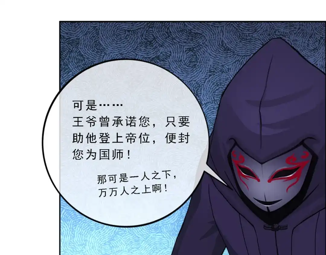《解离妖圣》第259话 第20页