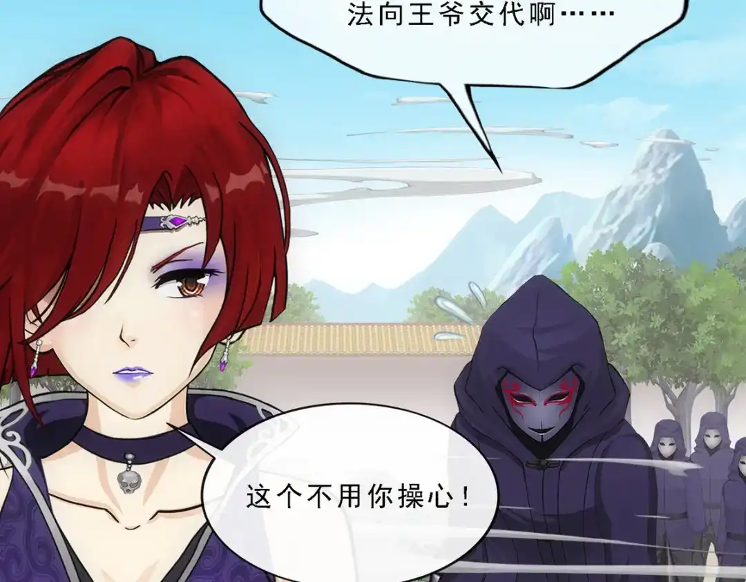 《解离妖圣》第259话 第17页