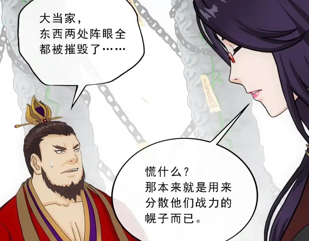 《解离妖圣》第259话 第134页