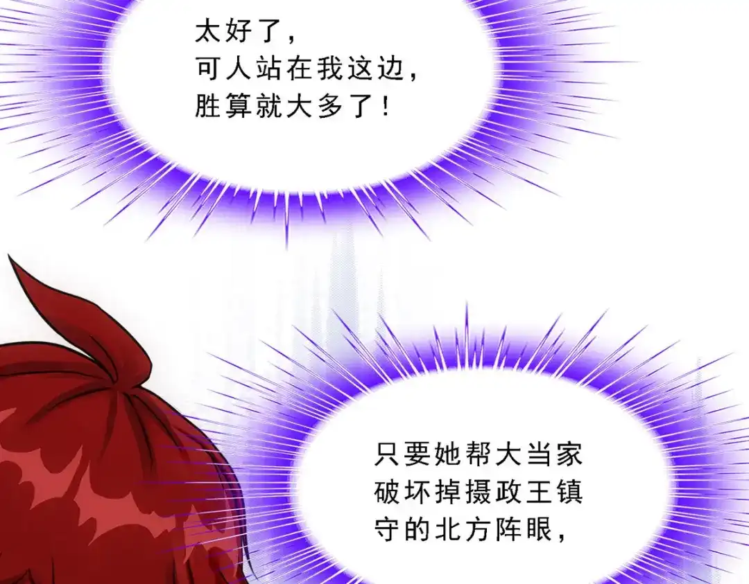 《解离妖圣》第259话 第31页