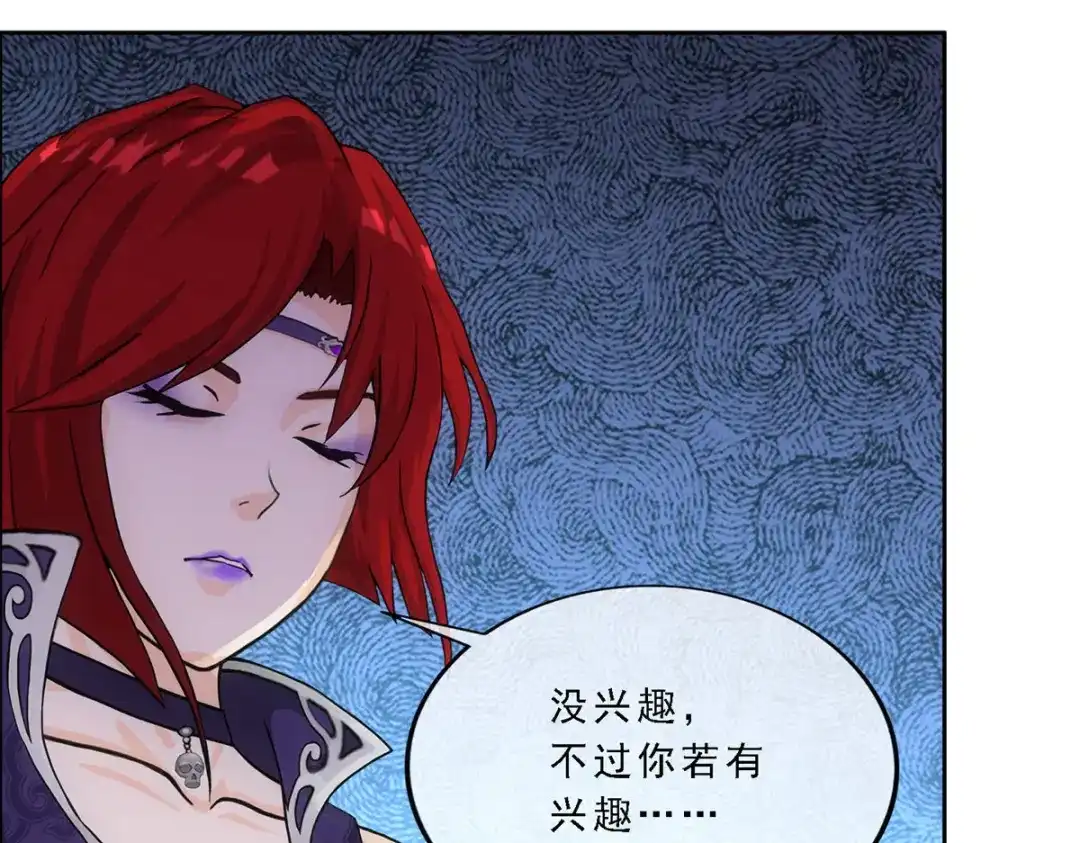 《解离妖圣》第259话 第23页