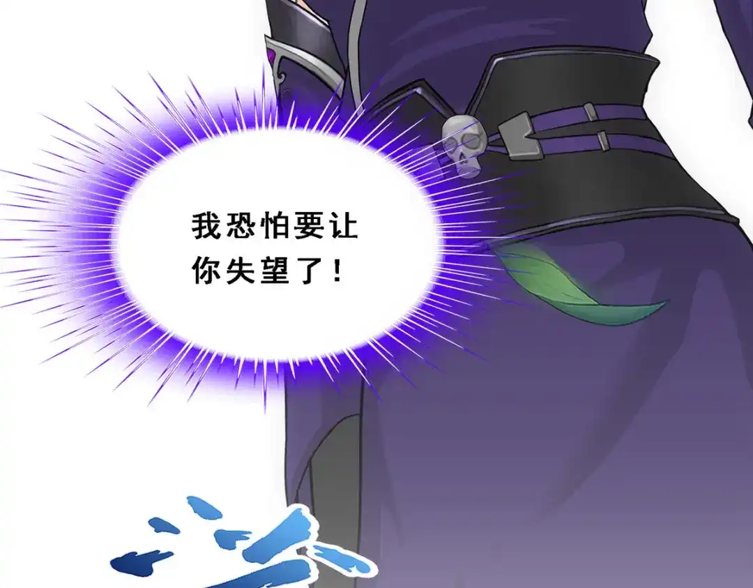 《解离妖圣》第259话 第67页