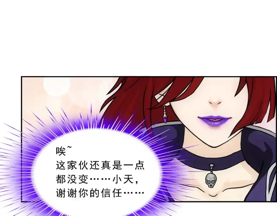 《解离妖圣》第259话 第62页