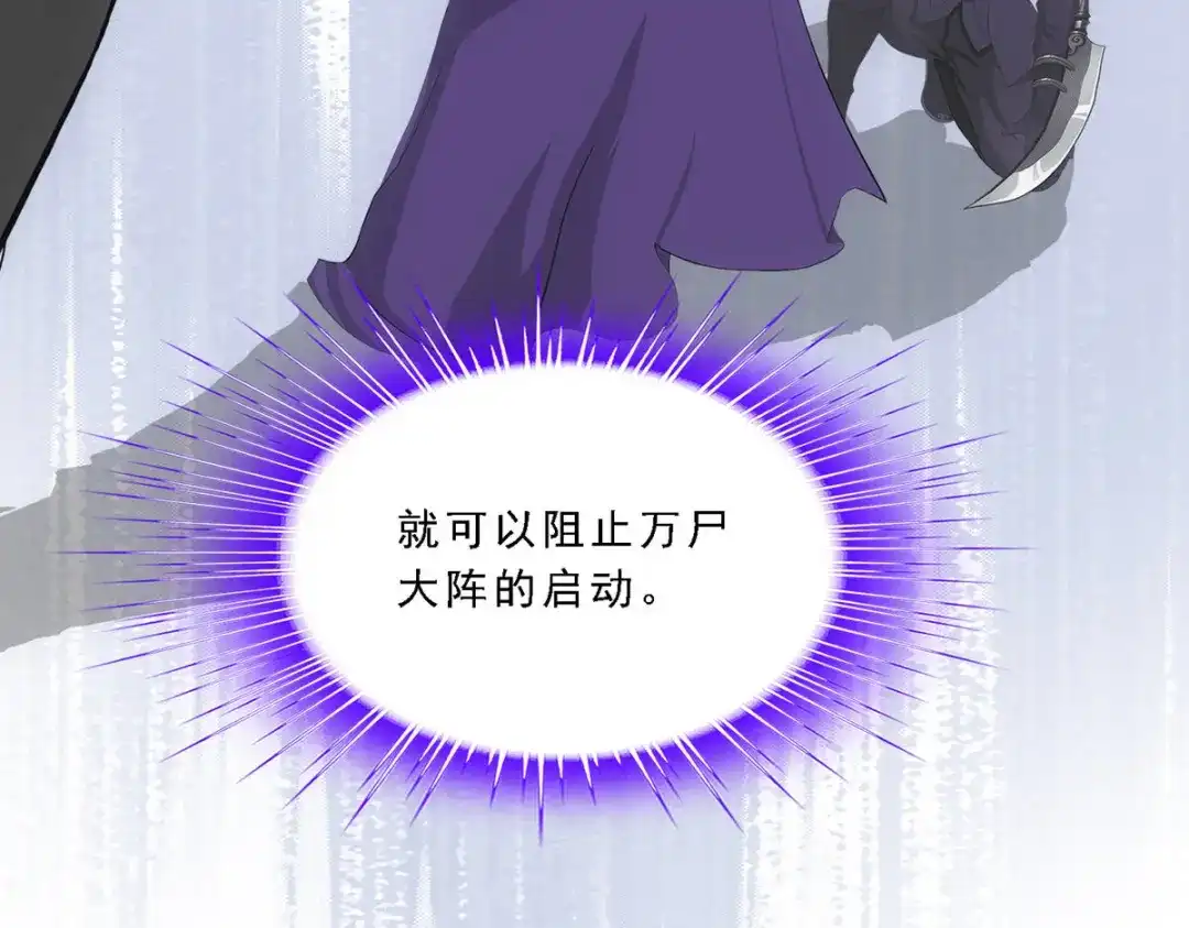 《解离妖圣》第259话 第34页