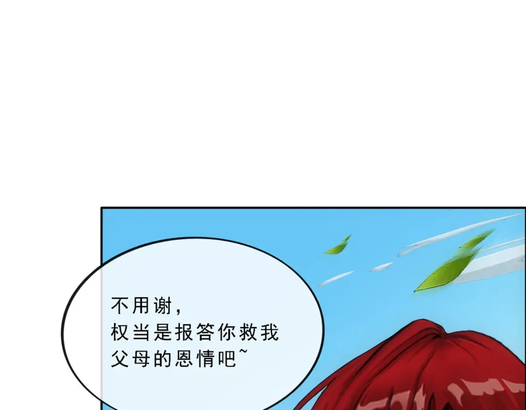 《解离妖圣》第259话 第13页