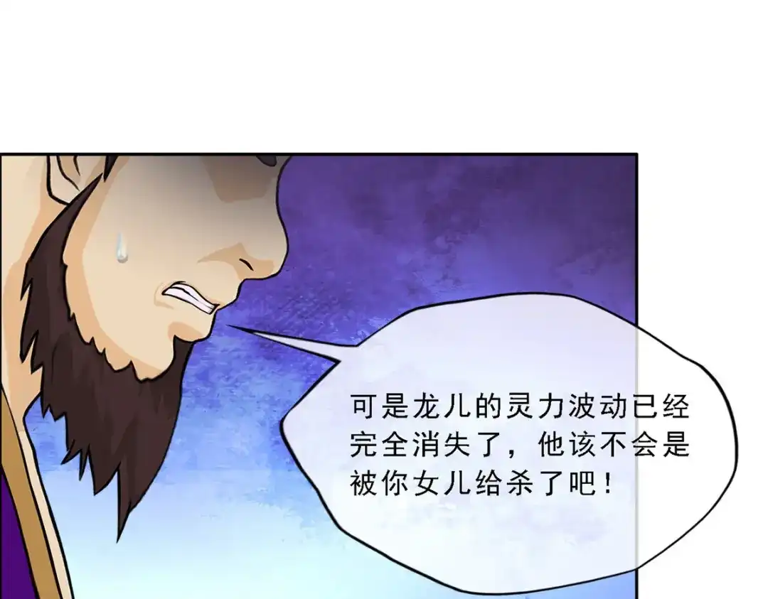 《解离妖圣》第259话 第140页