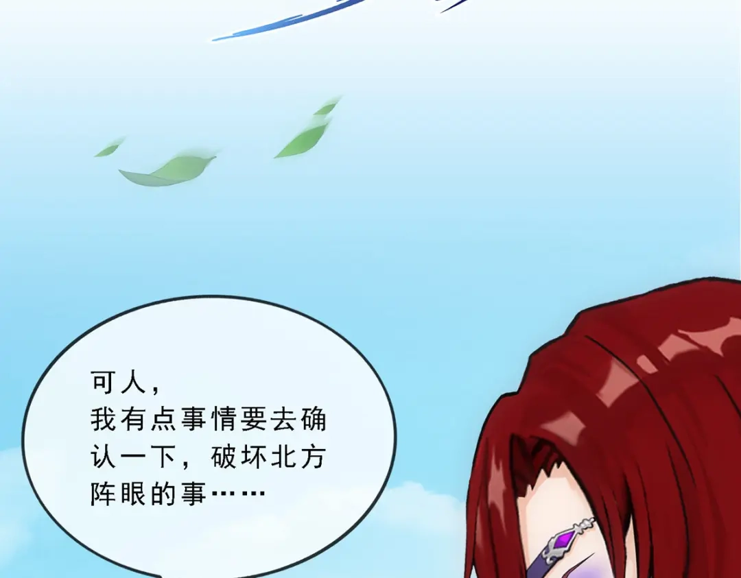 《解离妖圣》第259话 第50页