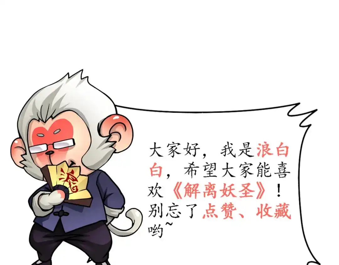 《解离妖圣》第259话 第160页