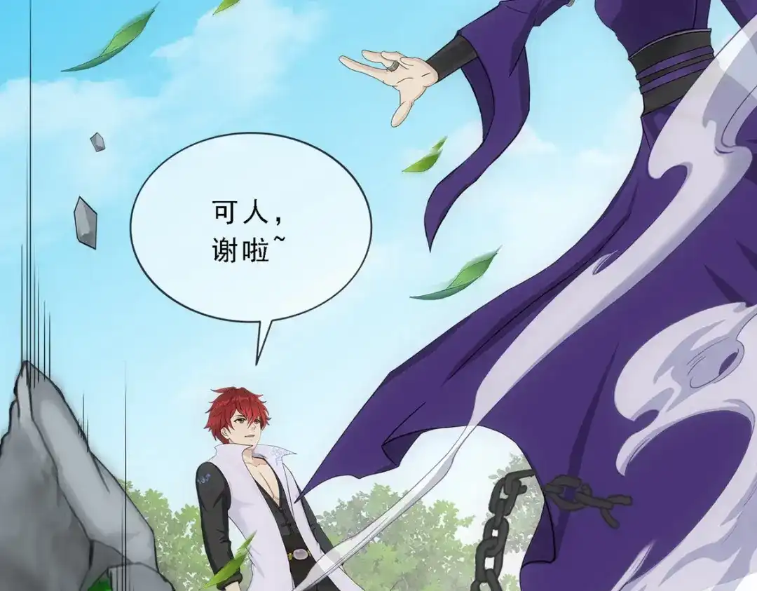 《解离妖圣》第259话 第10页
