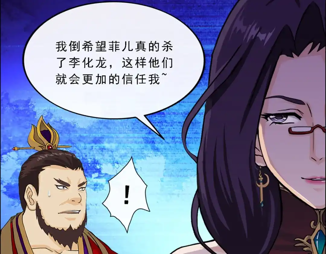 《解离妖圣》第259话 第143页