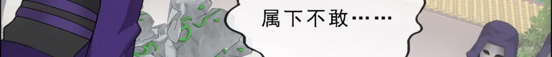 《解离妖圣》第259话 第27页
