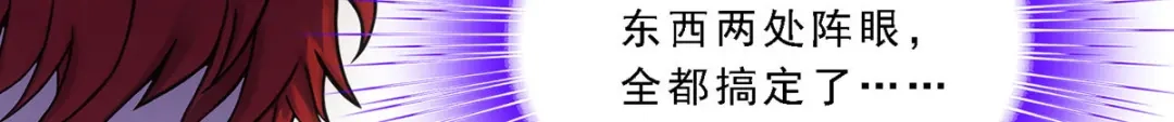 《解离妖圣》第259话 第6页