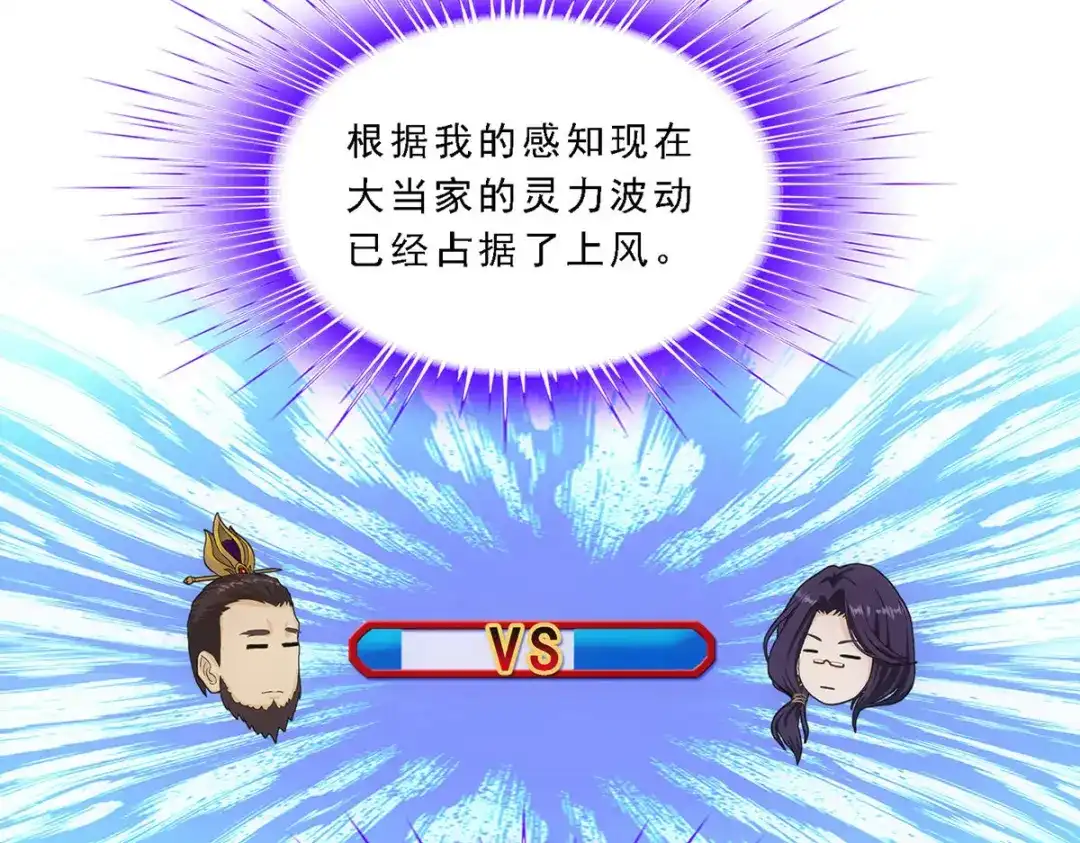 《解离妖圣》第259话 第37页