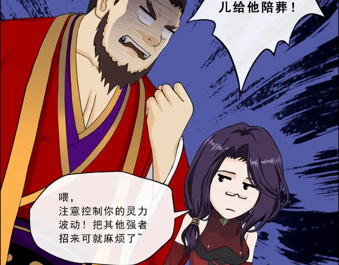 《解离妖圣》第259话 第148页