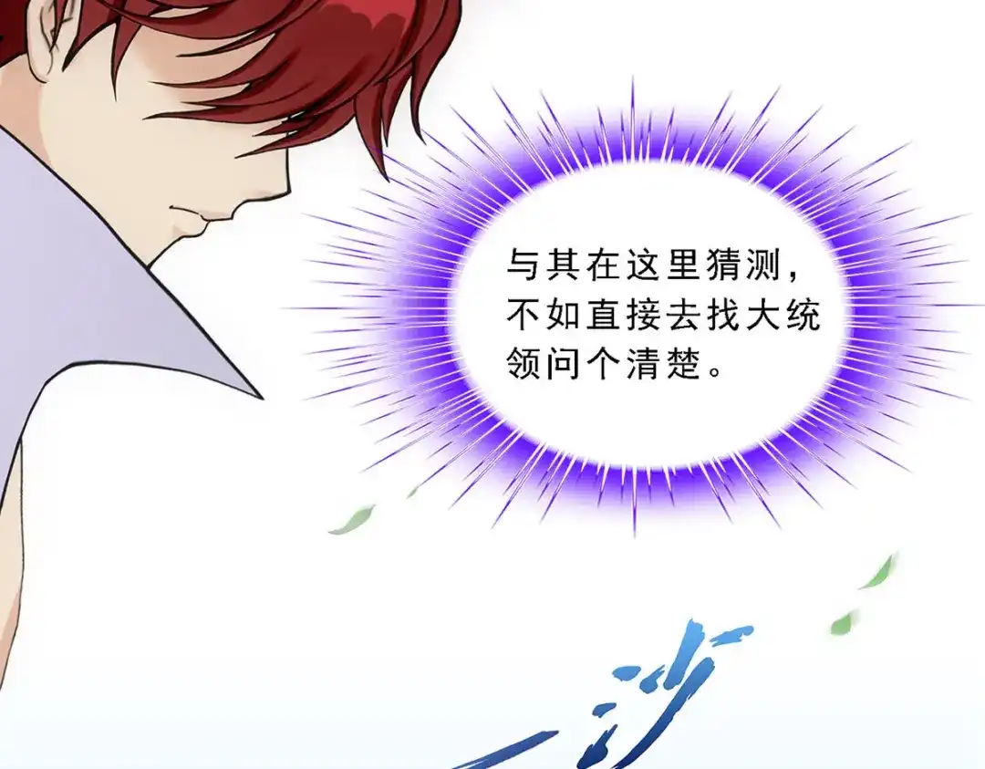 《解离妖圣》第259话 第49页