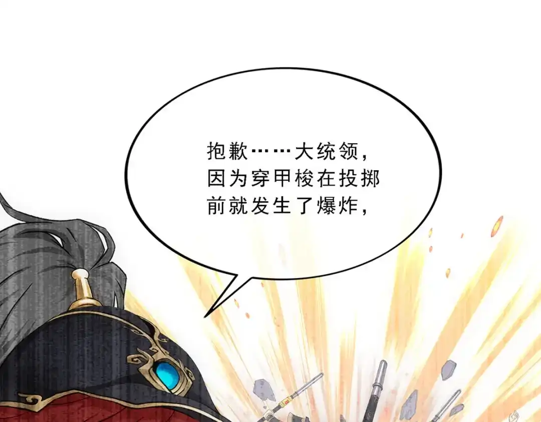 《解离妖圣》第259话 第121页