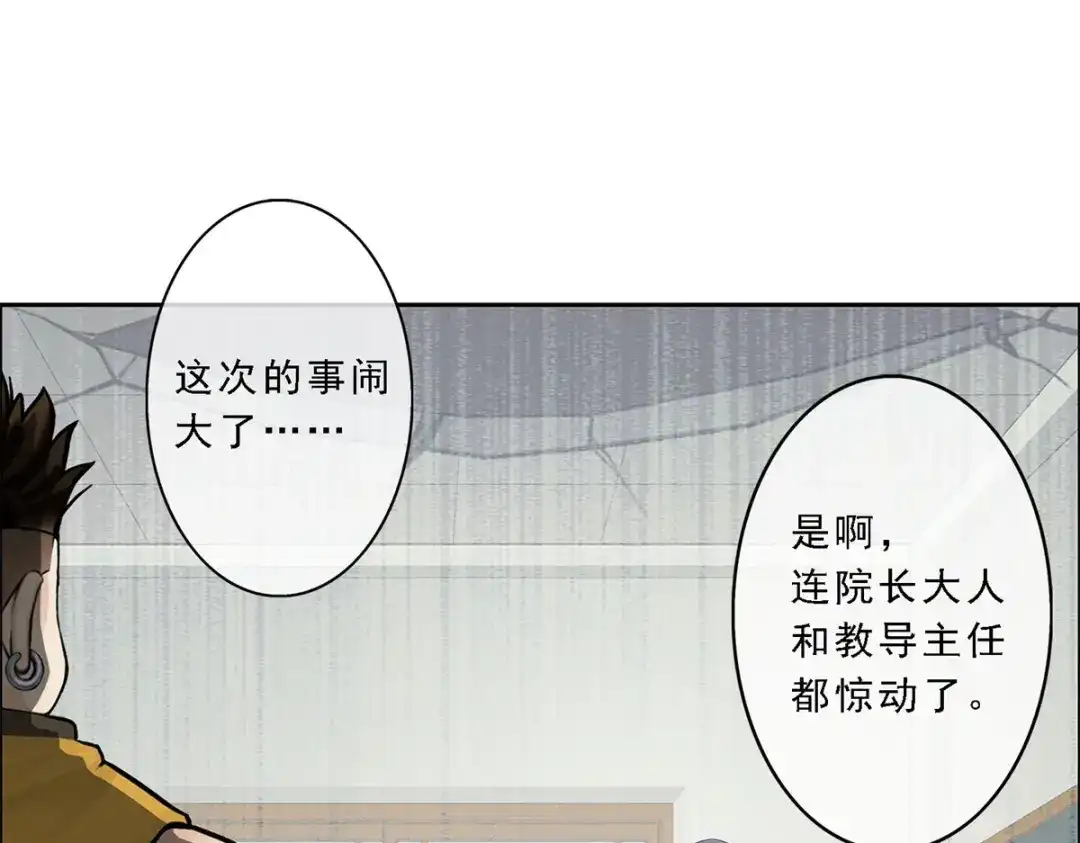 《解离妖圣》第26话 第4页