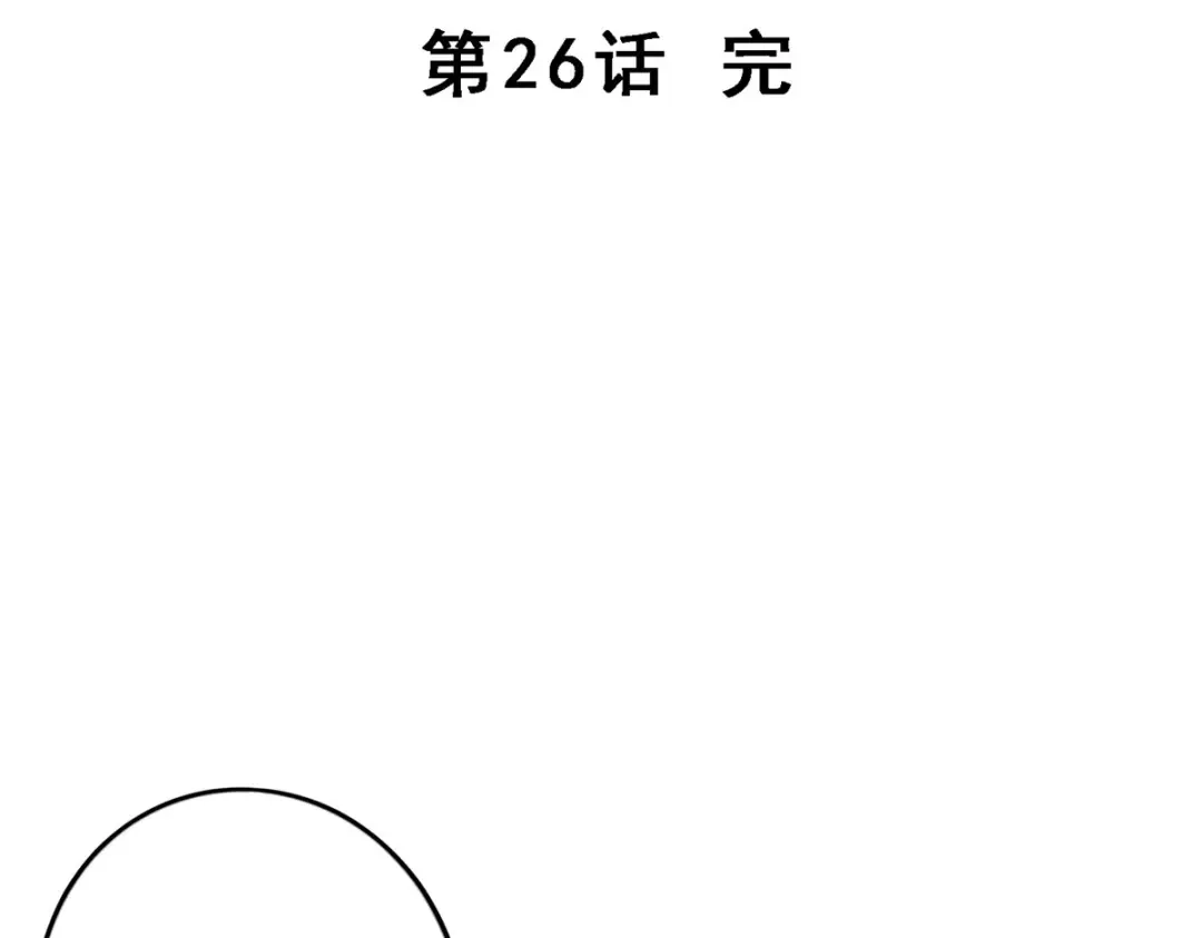 《解离妖圣》第26话 第116页