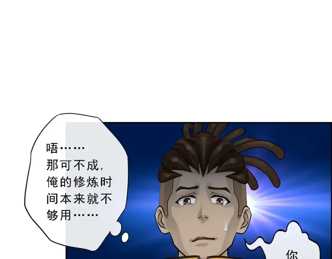 《解离妖圣》第26话 第83页