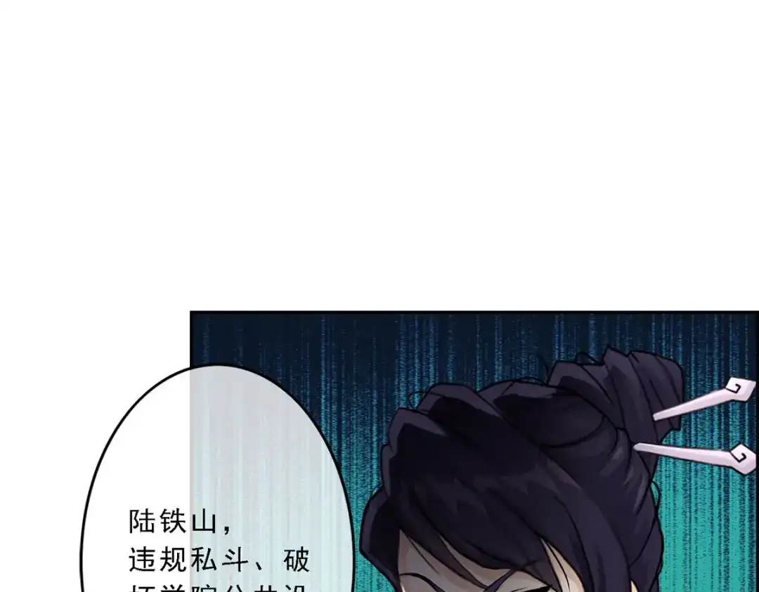 《解离妖圣》第26话 第73页