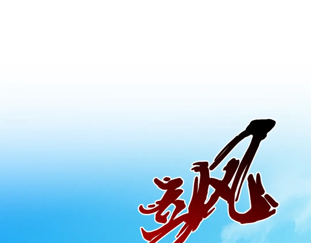 《解离妖圣》第260话 第111页
