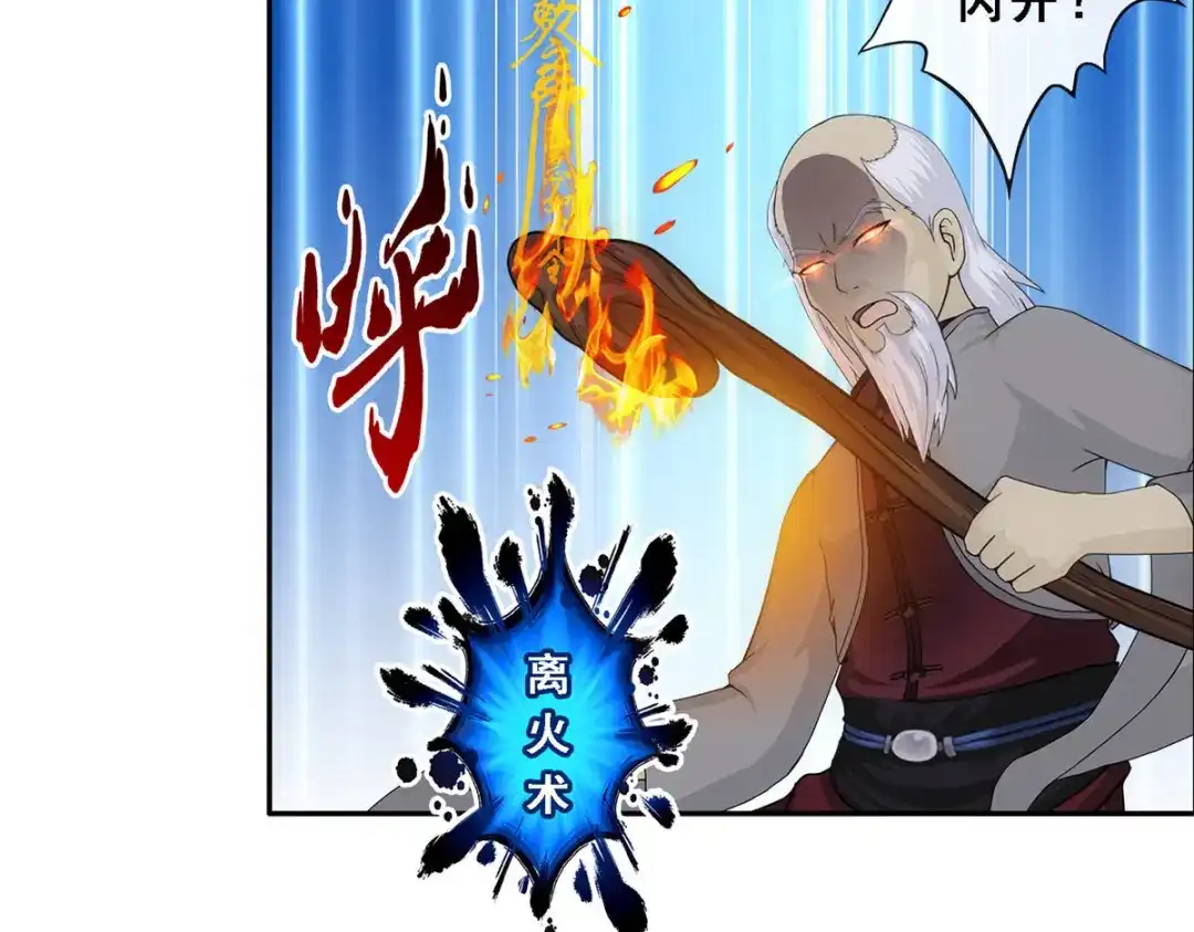 《解离妖圣》第260话 第58页