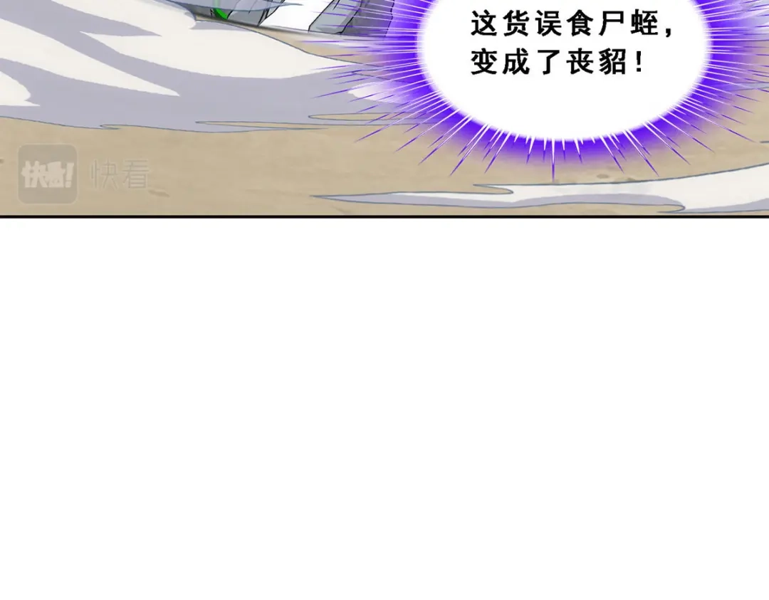 《解离妖圣》第260话 第99页