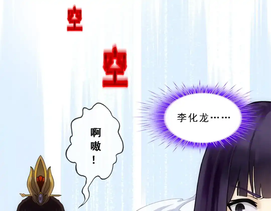 《解离妖圣》第260话 第108页