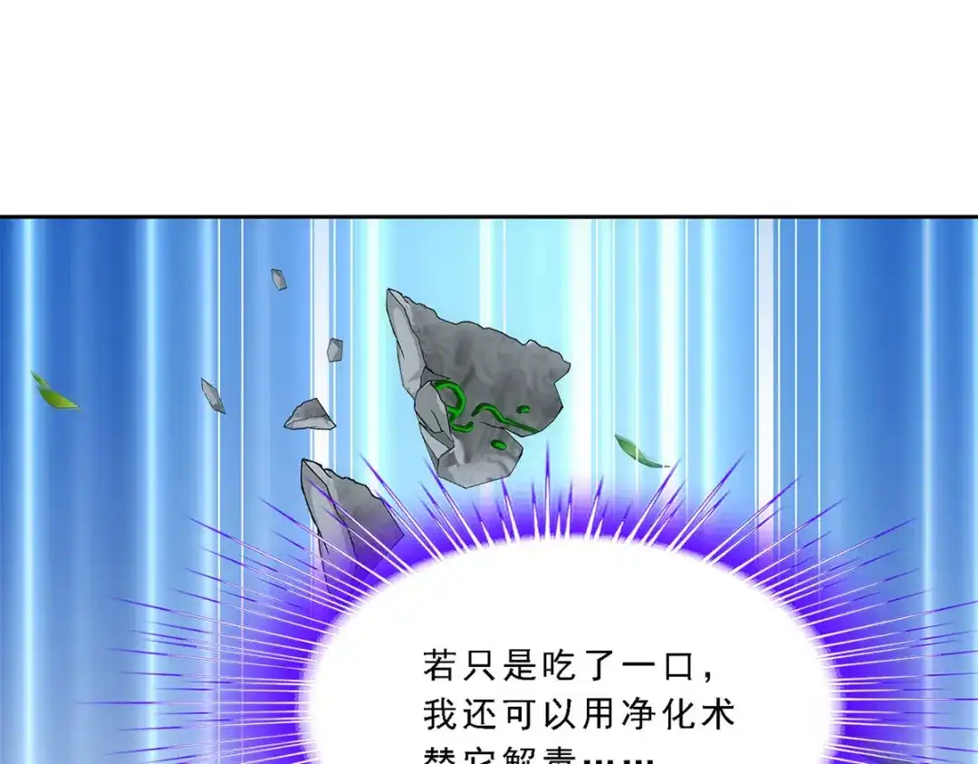 《解离妖圣》第260话 第100页